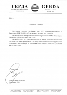 ООО «Технопром-Сервис» (г. Краснодар) не является дилером